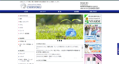 Desktop Screenshot of chiryokuinc.com